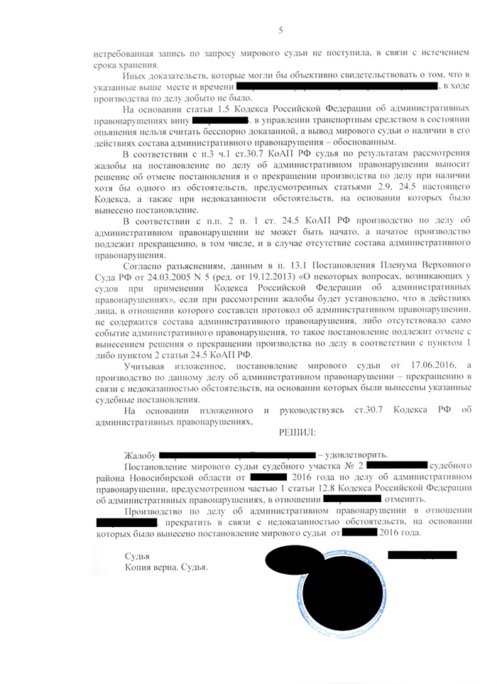 Административных правонарушениях в связи с. Жалоба на решение суда по делу об административном правонарушении. Решение суда об административном правонарушении. Жалоба на решение суда об административном правонарушении 12.8. Решение суда о прекращении административного штрафа.