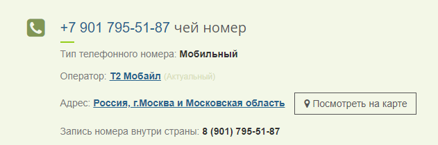 Чей оператор 495. Любой номер телефона. Вид номера телефона. Московские номера телефонов. Дайте номер телефона.