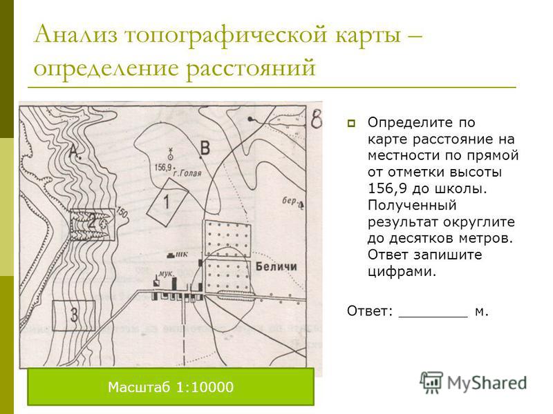 План местности школы 5 класс география. Анализ топографических карт. Измерения по топографической карте. Определение расстояний по топографической карте. Измерение расстояний на плане.