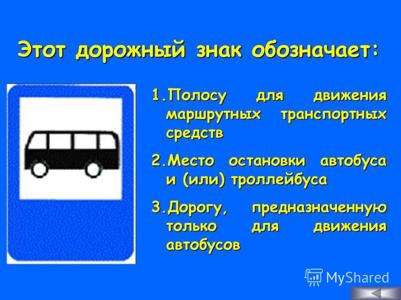Какие знаки в автобусе