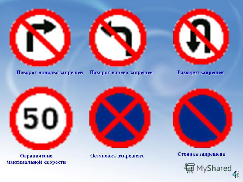 Какие знаки дорожного движения запрещают движение. Запрещающие дорожные знаки. Поворот запрещен разворот запрещен. Дорожный знак разворот запрещен. Знак поворот запрещен.