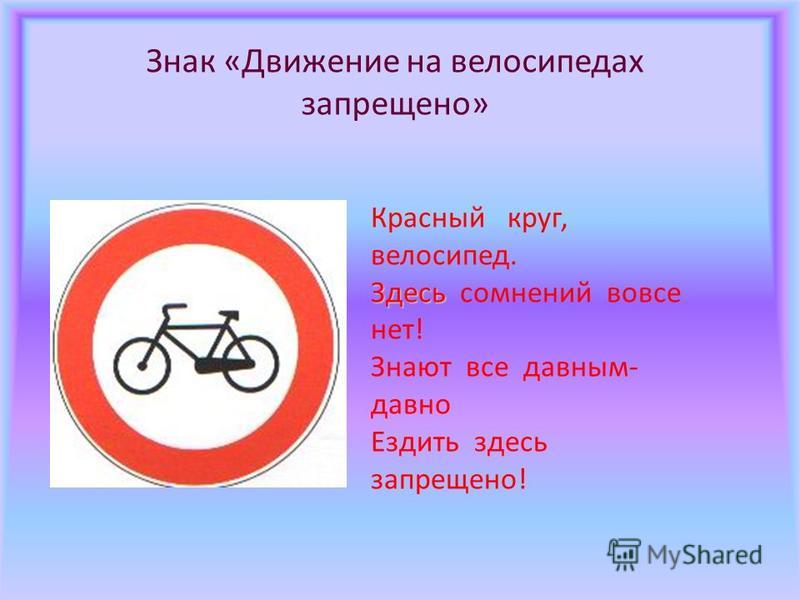 Что означает знак велосипед в красном круге
