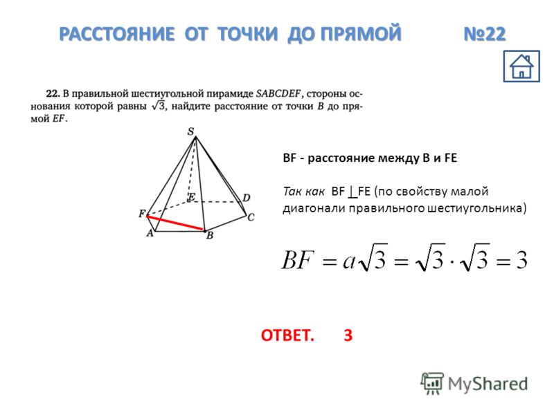 Расстояние от точки м до каждой. Малая диагональ правильного шестиугольника. Высота правильной шестиугольной пирамиды. Как найти высоту правильной шестиугольной пирамиды. Найдите объём правильной шестиугольной пирамиды.