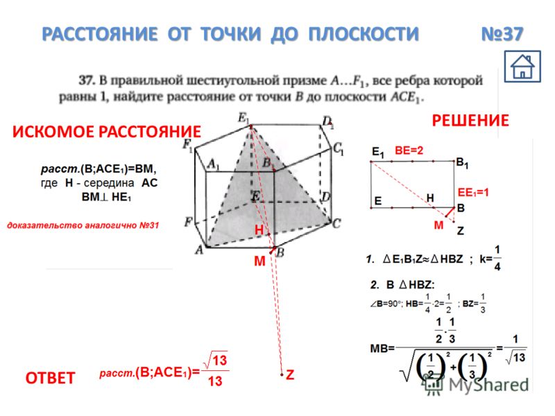 Расстояние от середины. Расстояние от точки до точки на плоскости. Задачи с решением на расстояние точки от плоскости. Искомое расстояние это. Расстояние от р до плоскости шестиугольника.