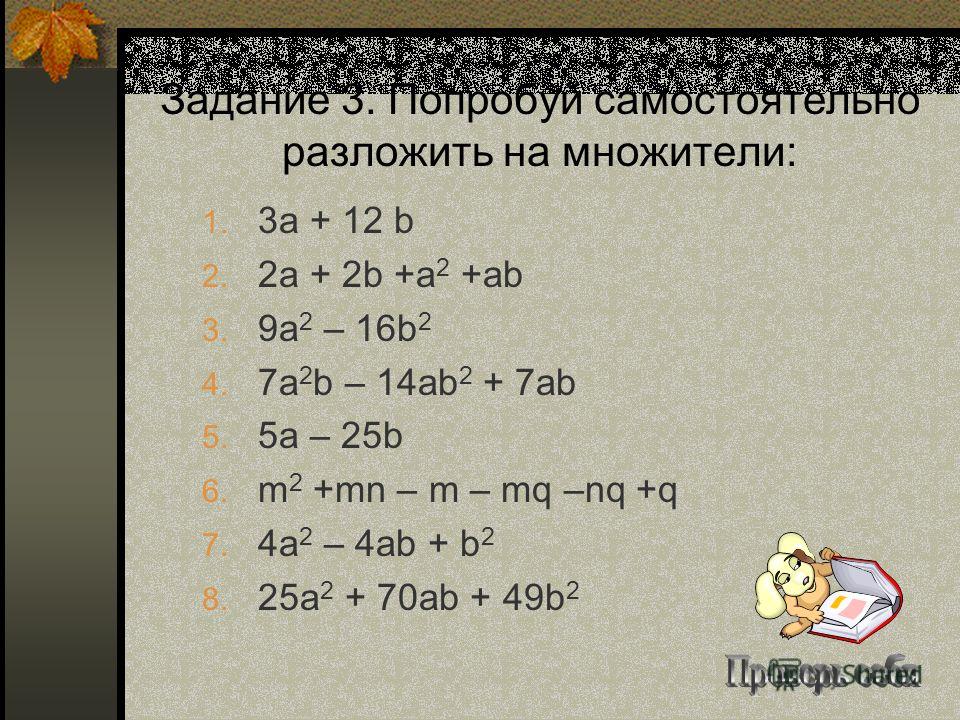 Решить a 3 b 2 1. Разложить на множители a-b. Разложите на множители a+b+a2-b2. A 2 B 2 как разложить на множители. Разложить на множители 7.