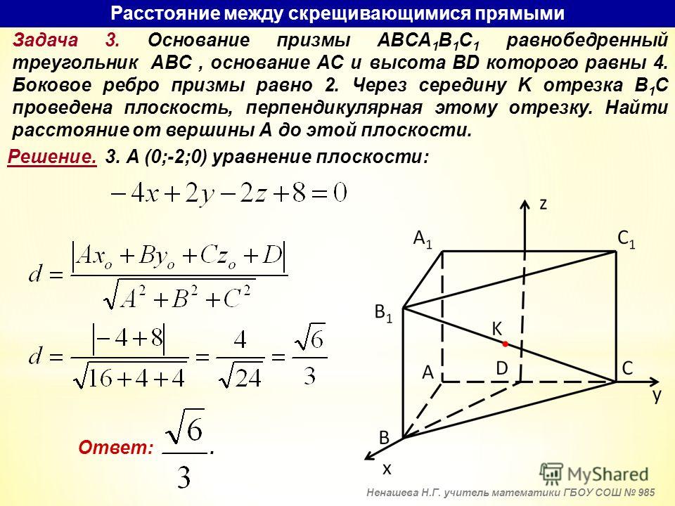 Найдите расстояние между противоположными