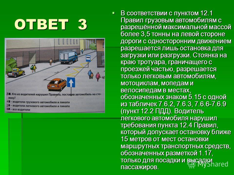 Что означает разметка в виде надписи стоп