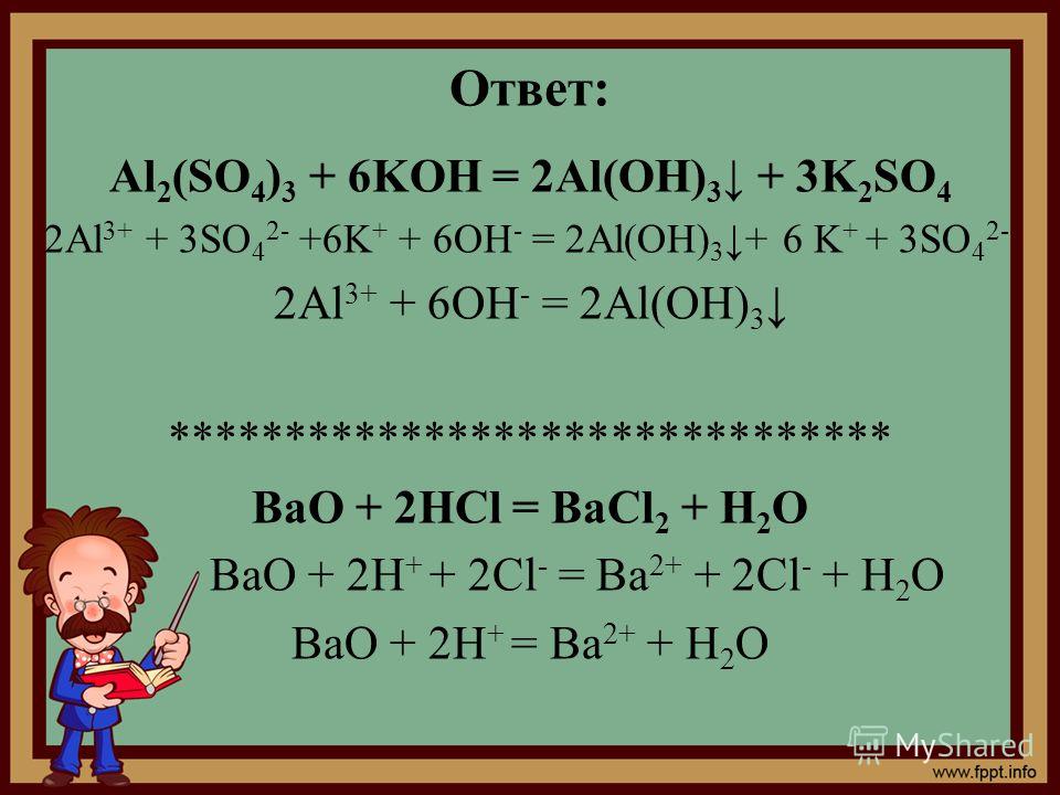 Уравнение реакции al2 so4 3