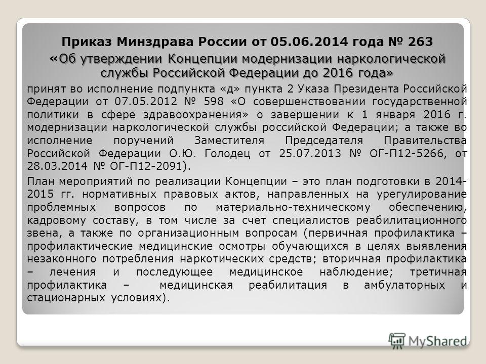 Приказ исполняющего обязанности министра здравоохранения. Приказ Министерства здравоохранения. Приказ Минздрава России. Постановление Минздрава. Приказы Минздрава РФ нормативные.