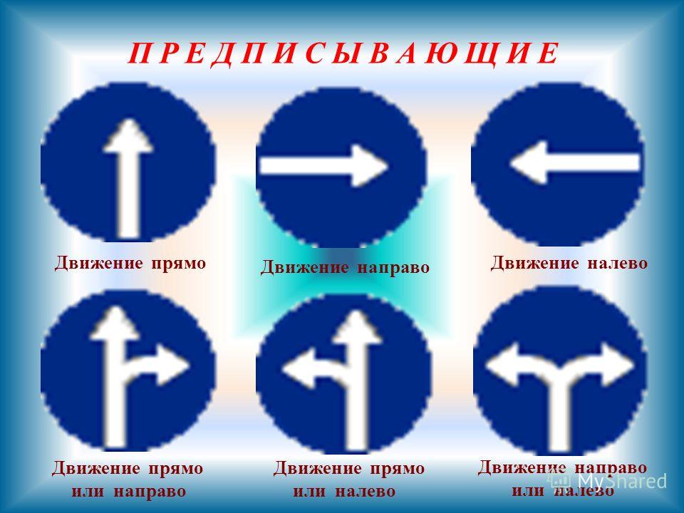 Направо и налево. Движение прямо и налево. Знак движение прямо и налево. Движение направо или налево. Предписывающий знак движение прямо.