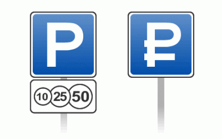 Почему 10 15 20. Знак парковка 101520. Знак платной парковки ПДД. Платная стоянка знак дорожный. Платный паркинг знак.