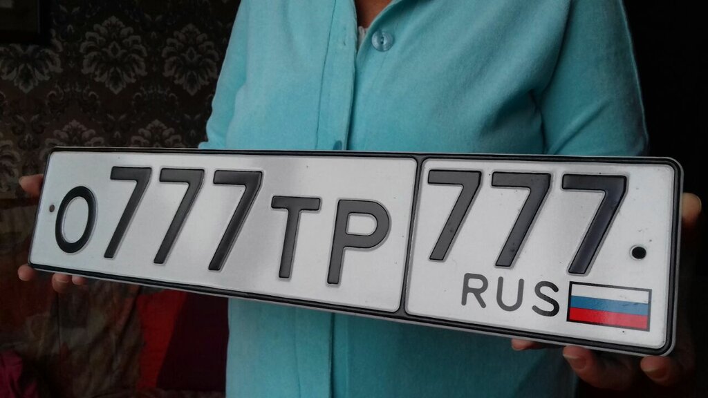 Красивые номера на авто московская область купить. Самые красивые автомобильные номера. Золотые номера автомобилей. Номера Москвы. Номера машинных номеров.