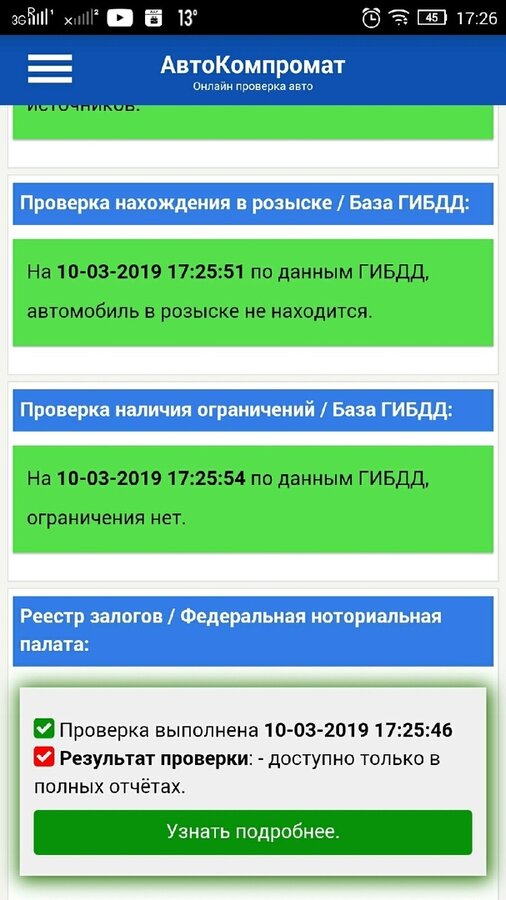 Проверка авто на ограничения. Проверка авто по базе ГИБДД. Проверить машину на ограничения. Автомобили в розыске база ГИБДД. Проверка по базе ГИБДД по гос номеру.