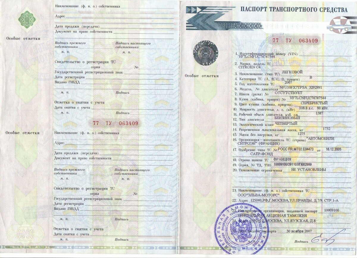 Найти свой птс