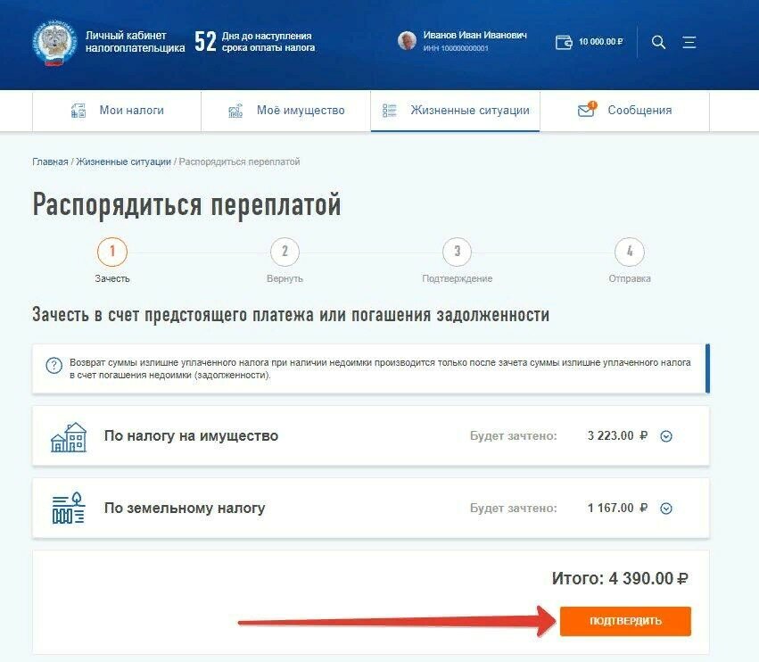 Налог ру сумма налога