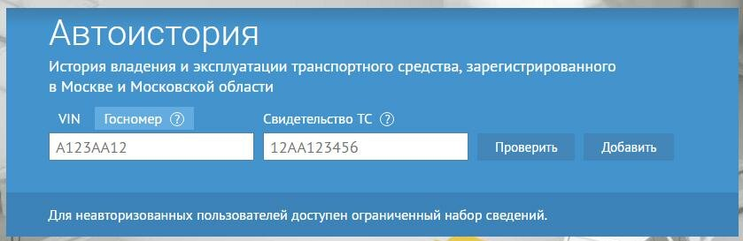 Проверка авто московская область. Автокод.Мос.ру. Автокод.