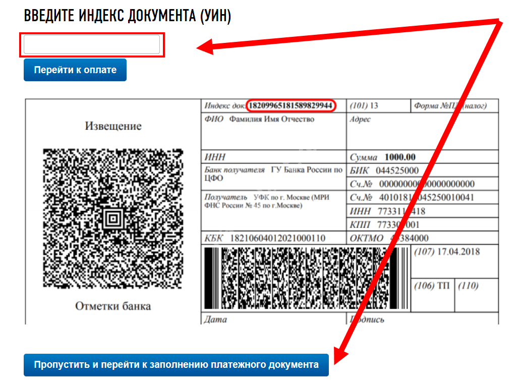 Проверить уин. УИН. Индекс документа. УИН это индекс документа. Уникальный идентификатор начи.