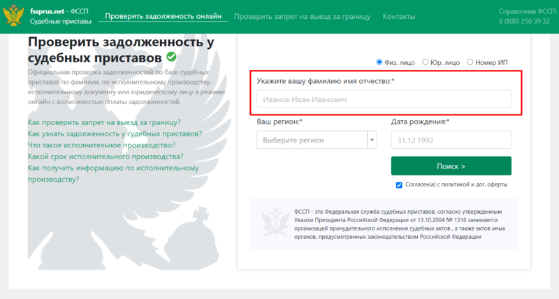 Через сколько поступят деньги на счет приставам. Судебные приставы узнать задолженность. Список должников судебных приставов. Узнать задолженность у судебных приставов по фамилии.