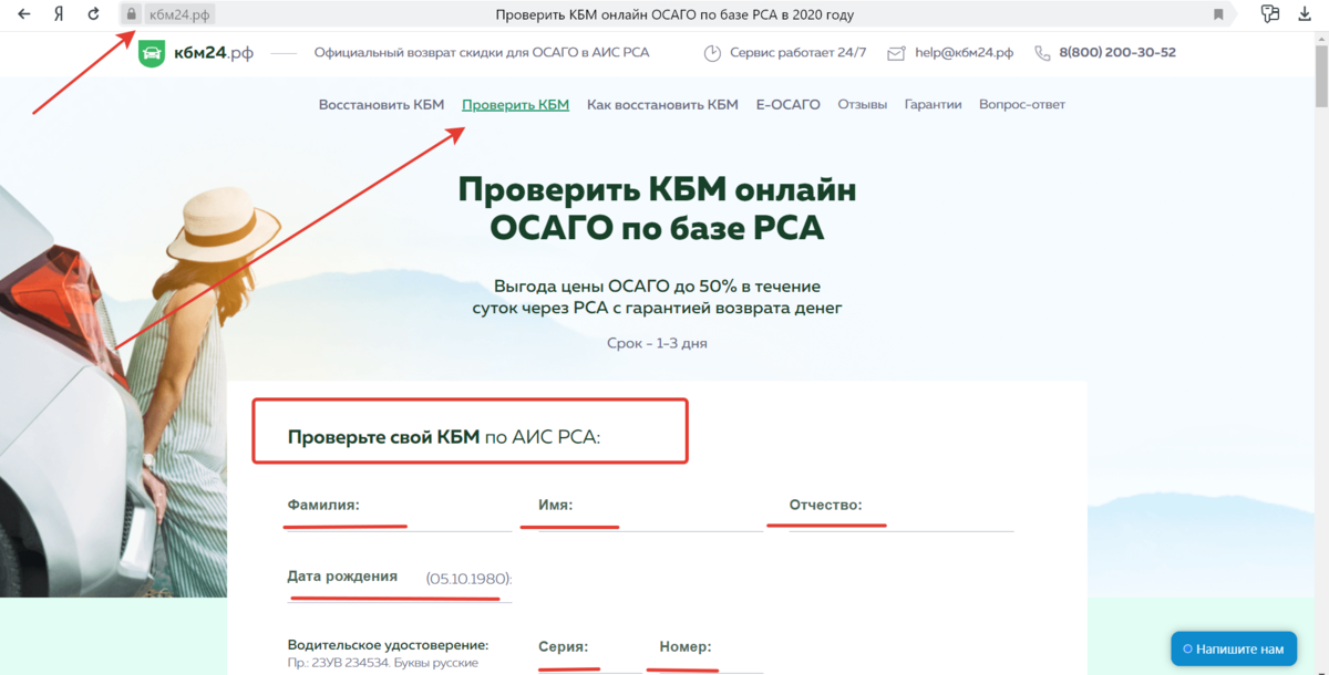 Сайт аис рса. Проверка КБМ по базе РСА. АИС ОСАГО. АИС РСА КБМ. Проверить свой КБМ.