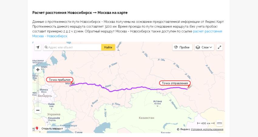 Москва новосибирск раз. Москва Новосибирск карта. Новосибирск Москва маршрут. Москва Новосибирск. Новосибирск Москва карта маршрут.