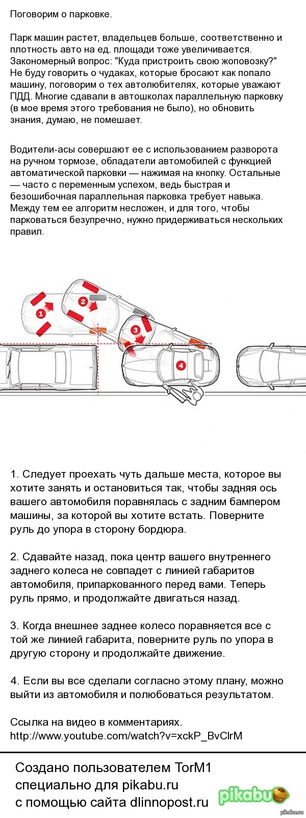 Параллельная парковка задним ходом на автодроме пошаговая инструкция в картинках пошаговая