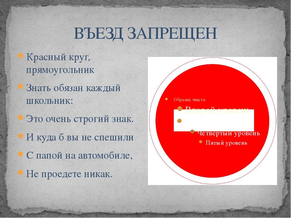 Запрещен въезд в россию почему. Въезд запрещен. Знак въезд запрещен. Знак въезд запрещен для детей. Табличка вьезд запрещён.