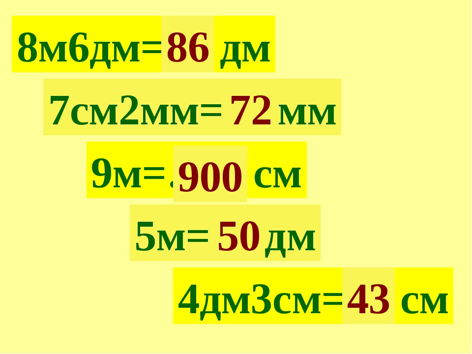 8 4 метра в сантиметрах. 2 См=..мм 6 см=..мм 3м=..дм 5м=..дм 8дм=..см 1 дм=..см. 6 М 3 дм в мм. 8 См= дм см. 2.6 Мм в см.