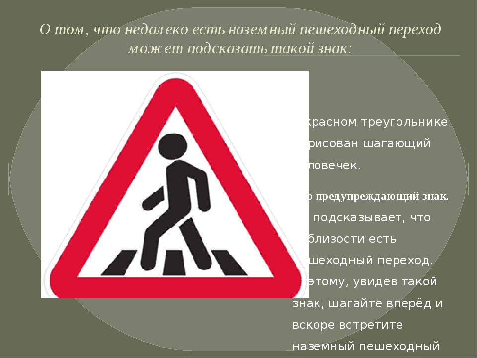 Запрещающий пешеходный. Пешеходный переход в Красном треугольнике. Знак пешеходный переход запрещен. Треугольный знак пешеходный переход. Пешеход в Красном треугольнике.