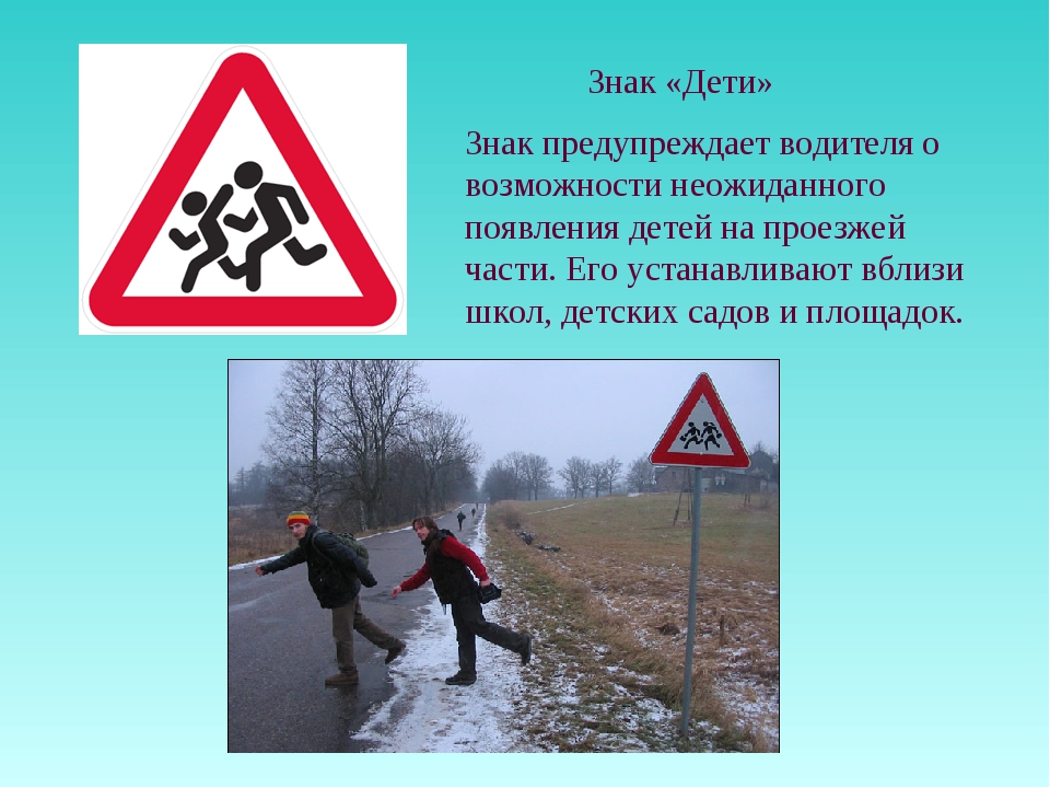 Знак бегущие дети в треугольнике. Предупреждающие знаки для детей. Дорожные знаки предупреждающие осторожно дети. Знак «осторожно дети». Предупреждающий осторожно дети.