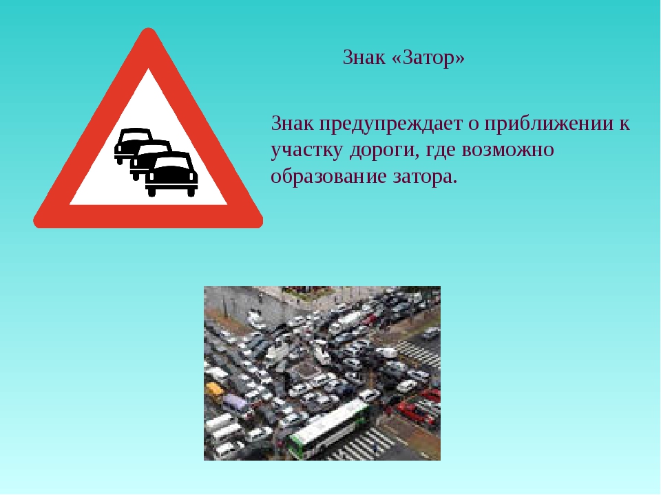 Сколько автомобилей размещено на дорожном знаке затор. Знак затор. Предупреждающие знаки затор. Знаки дорожного движения затор. Дорожный знак предупреждающий о заторе.