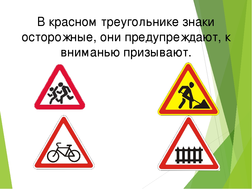 22 в треугольнике. Красный треугольник знак. Знак треугольник ПДД. Знаки в Красном треугольнике предупреждающие. Красный треугольник знак дорожного движения.