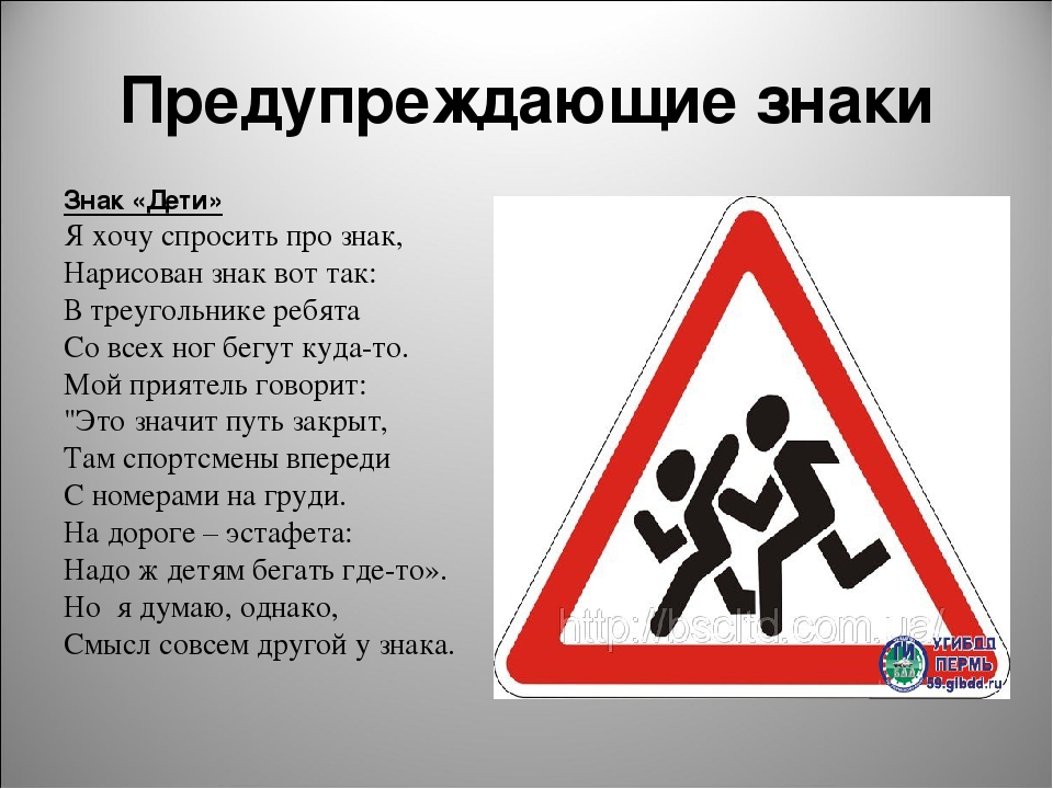 Значение символа 2. Предупреждающие знаки для детей. Знак дети в треугольнике. Дорожный знак бегущие дети. Дорожный знак дети в Красном треугольнике.