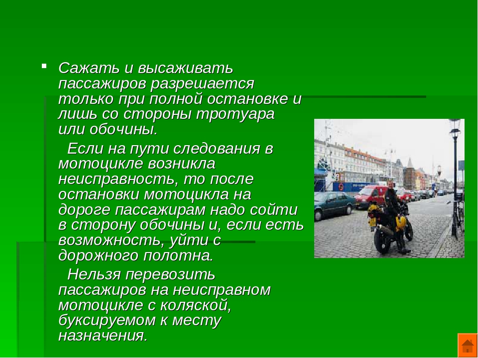 Высади пассажиров. Посадка высадка пассажиров. ПДД для пассажиров. Вопросы про посадку и высадку из автомобиля. Посадка пассажиров в Урал.