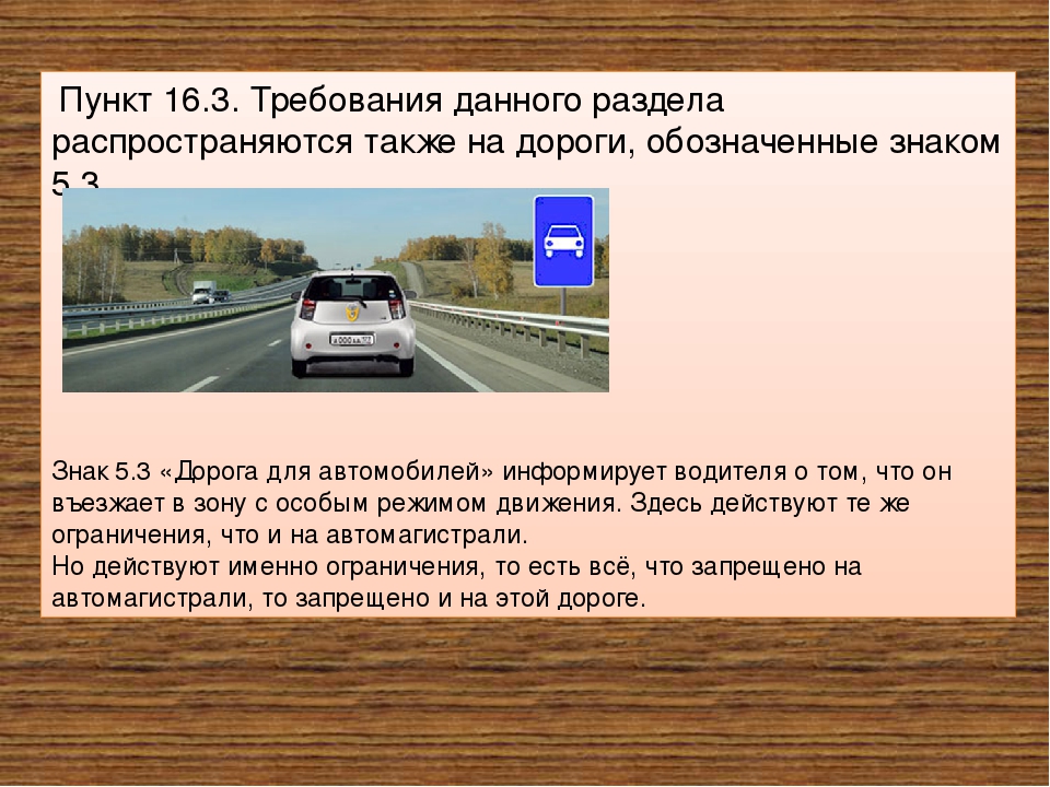 Какая скорость движения на автомагистрали. Движение по автомагистралям и в жилых зонах. Знак движение по автомагистрали. Движение по автомагистрали пункт в правилах. Движение задним ходом на автомагистрали.