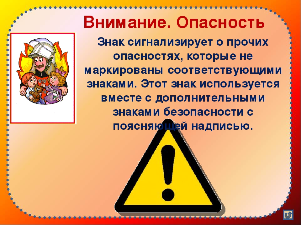 Картинка опасность. Внимание опасность. Знак внимание опасность. Знак внимание опасность Прочие опасности. Дорожный знак внимание опасность.