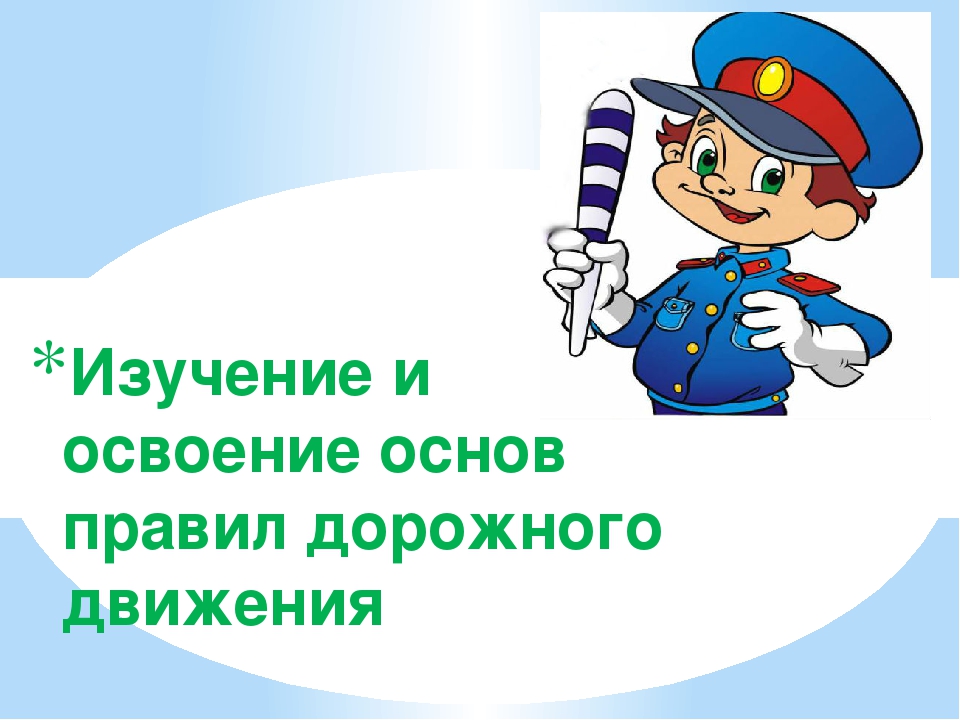 Безопасность дорожного движения 2020. Выучить все правила дорожного движения. Картинка запомни правила дорожного движения. Картинки для быстрого запоминания ПДД. Лайфхаки для запоминания ПДД.