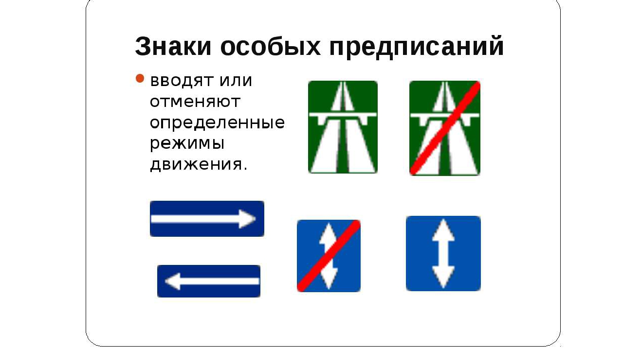 Предписание знаки дорожного