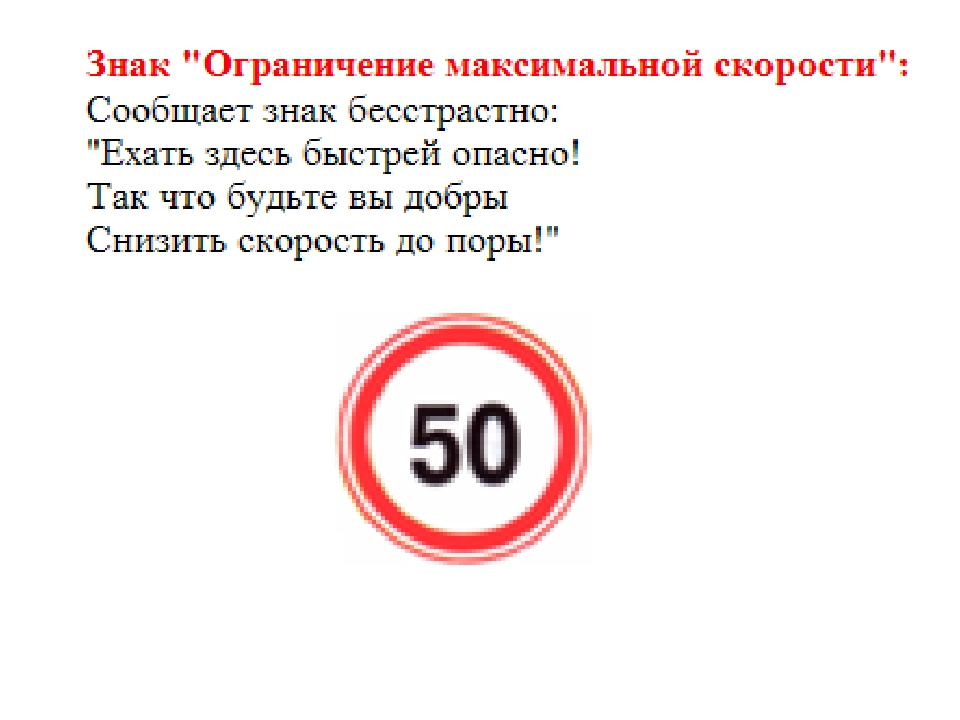 Что означает ограничение. Ограничение максимальной скорости. Знаки ПДД ограничение скорости. Ограничение максимальной скоро. Знак ограничение максимальной.