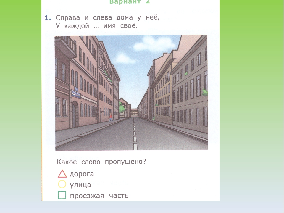 Справа от дороги. Справа от дома. Слева от дороги. Рассказ и слева и справа. К рассказу и Слава и справа.