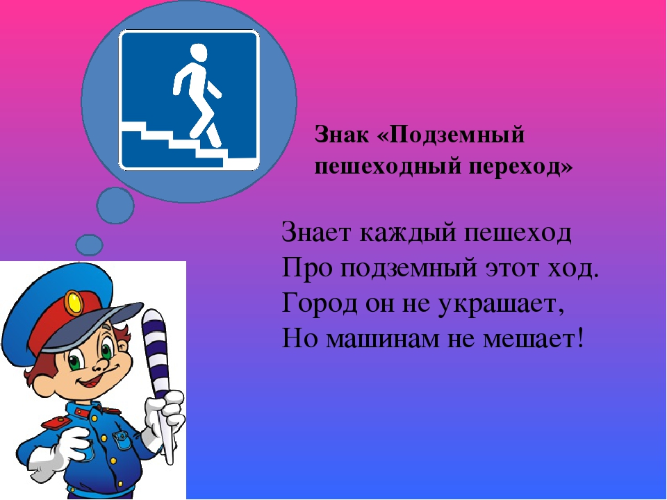 Пешеход загадки. Дорожные знаки. Знаки для пешеходов. Дорожные знаки для пешеходов. Жилая зона ПДД.