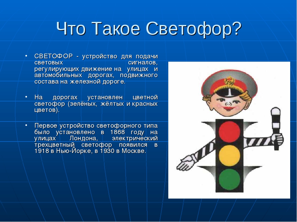 Пдд со светофорами. Дорожное движение светофор. Знак светофор. Знаки ПДД светофор. Светофор для водителей.