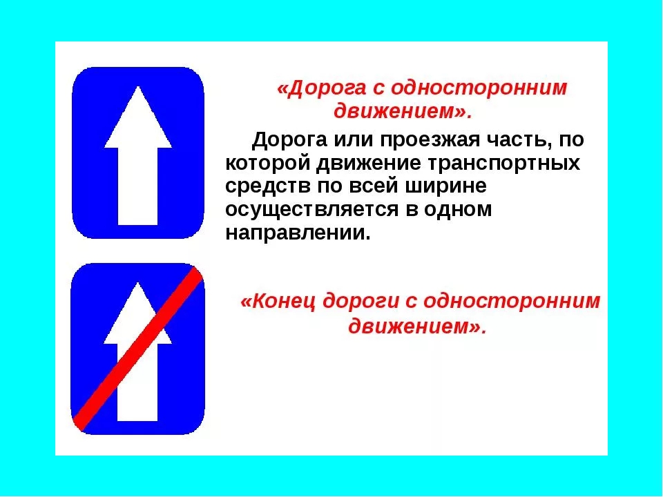 Одностороннее движение. Знак окончания одностороннего движения. Дорога с односторонним движением. Знак дорога с односторонним движением. Знак дорога с односротним движение м.