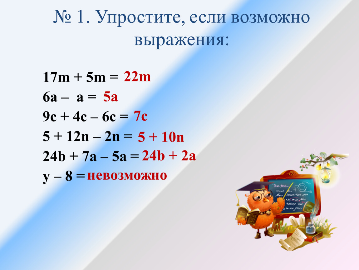 Упростите выражение 3a 1. Упрощение выражений 5 класс. Упростить выражение 5 класс. Упростить выражение 5. Упростить выражение 2 класс.