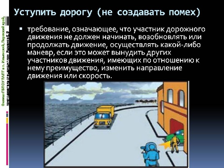 Дорога участник движения. Уступить дорогу не создавать помех. Уступить дорогу ПДД. Требование уступить дорогу. Что означает требование уступить дорогу.