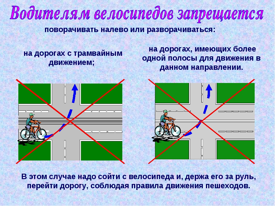 Полосы нападения. Поворот налево на велосипеде. Поворот налево велосипедиста ПДД. Поворот налево на перекрестке на велосипеде. Повернуть налево.