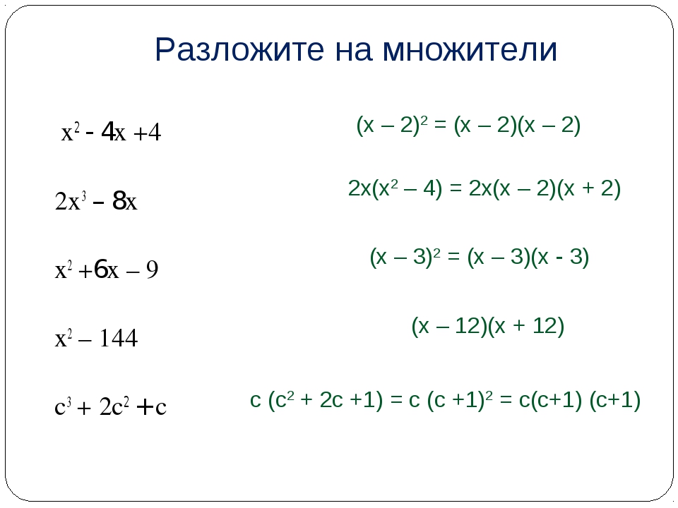 Разложите выражения на множители x2 5. Опзложите на множитель х⁴-х³. Х2 4х 4 разложить на множители. Разложение на множители 4х2-4. Разложите на множители (х2+2)2-4(х2+2)+4.