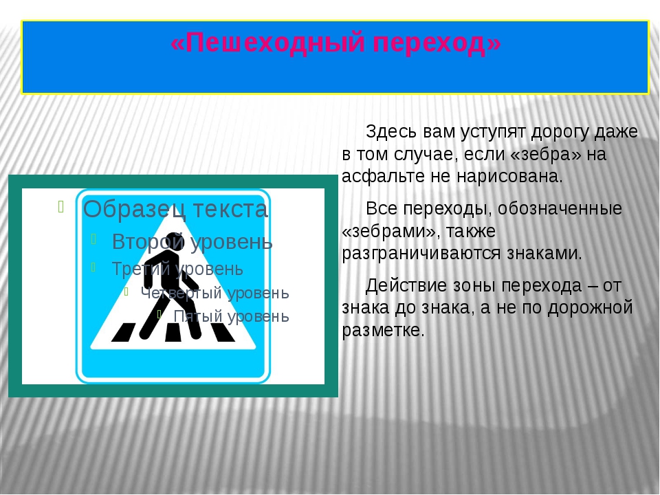 Пешеход каталог. Зона пешеходного перехода. Знак пешеходный переход. Зона пешеходного перехода знак. Действие знака пешеходный переход.