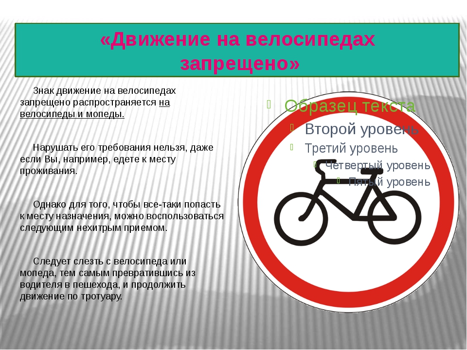 Что значит байки. Движение на велосипедах запрещено. Знак движение на велосипедах запрещено. Знак велосипедное движение запрещено. Знак езда на велосипеде запрещена.