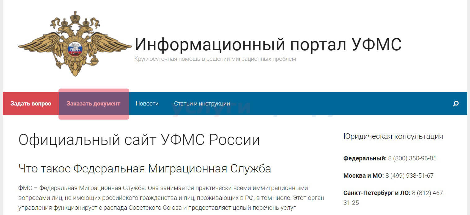 Сайт миграционной службы нижний новгород. Информационный портал УФМС.
