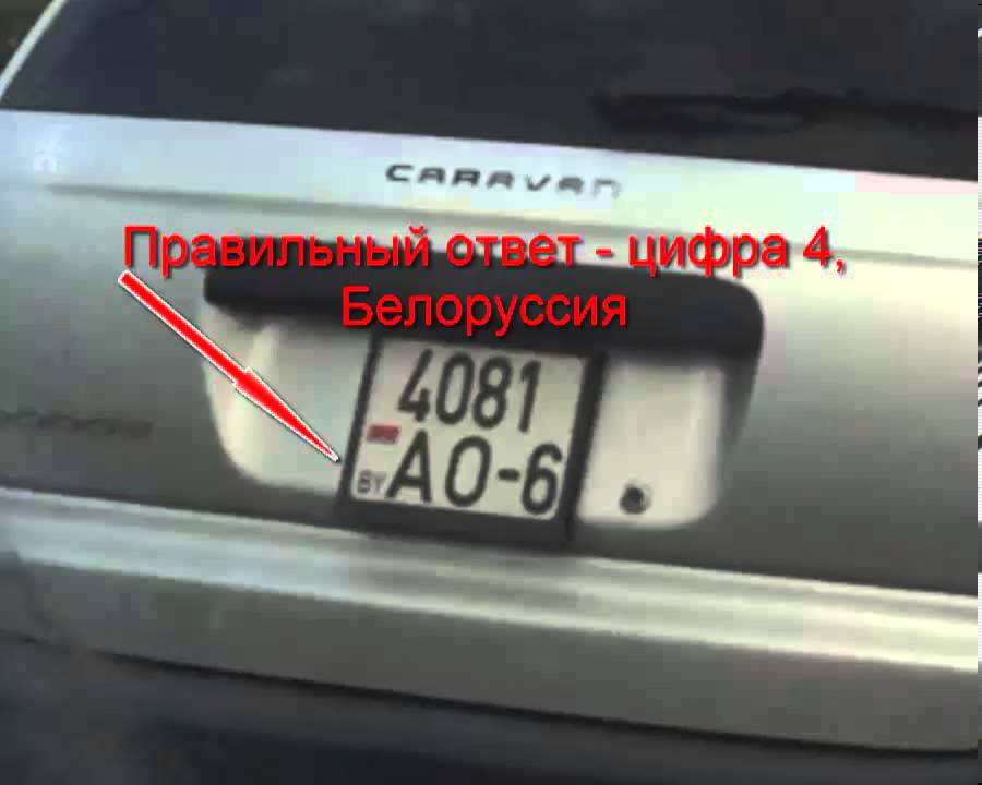 Проверить белорусский номер. Пробить Белорусские номера. Пробить машину по белорусским номерам. Пустой номер авто Белоруссия.